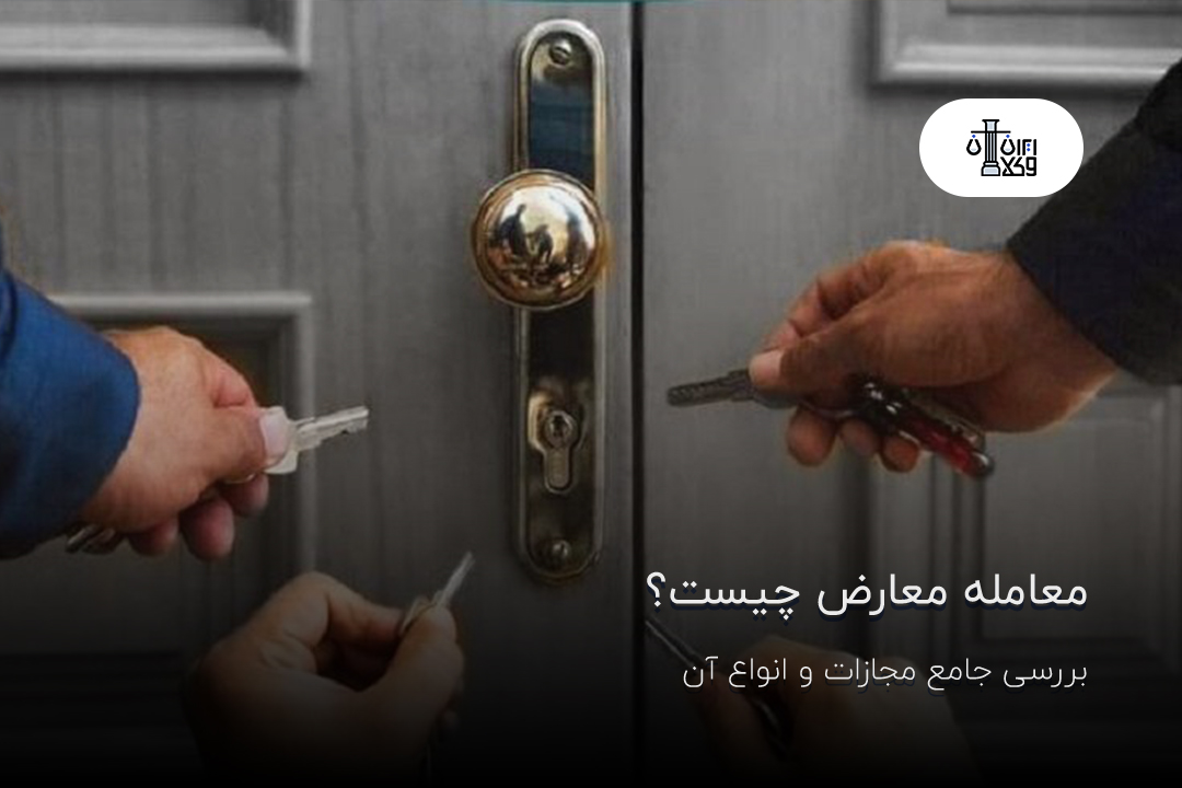 تصویر شاخص معامله معارض