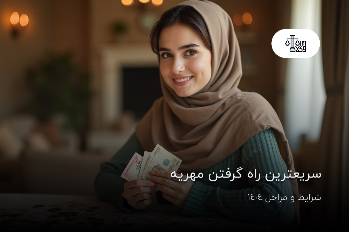 تصویر شاخص سریعترین راه گرفتن مهره