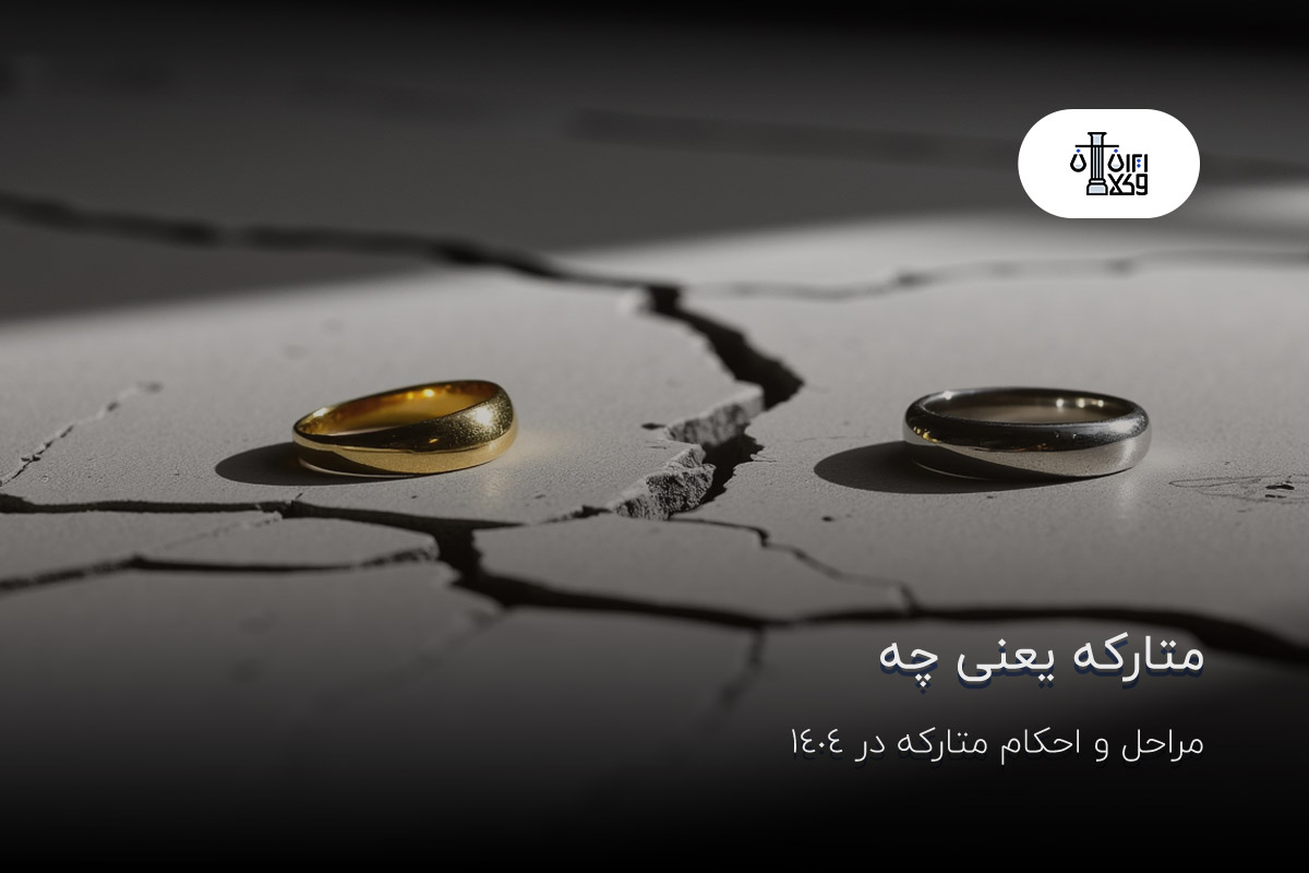 تصویر شاخص متارکه یعنی چه