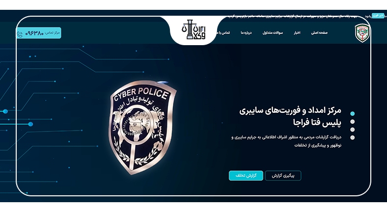 آموزش مراحل تکمیل نمونه فرم ثبت شکایت پلیس فتا 